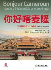 Bonjour Cameroun Manuel d'Initiation à la Langue Chinoise Tome 3