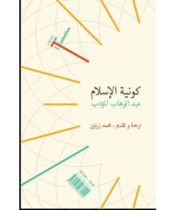 Alternative view of Islam, la part de l’universel – كونية الإسلام